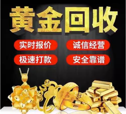 揭阳市回收珠宝首饰