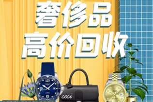 揭阳市回收奢侈品